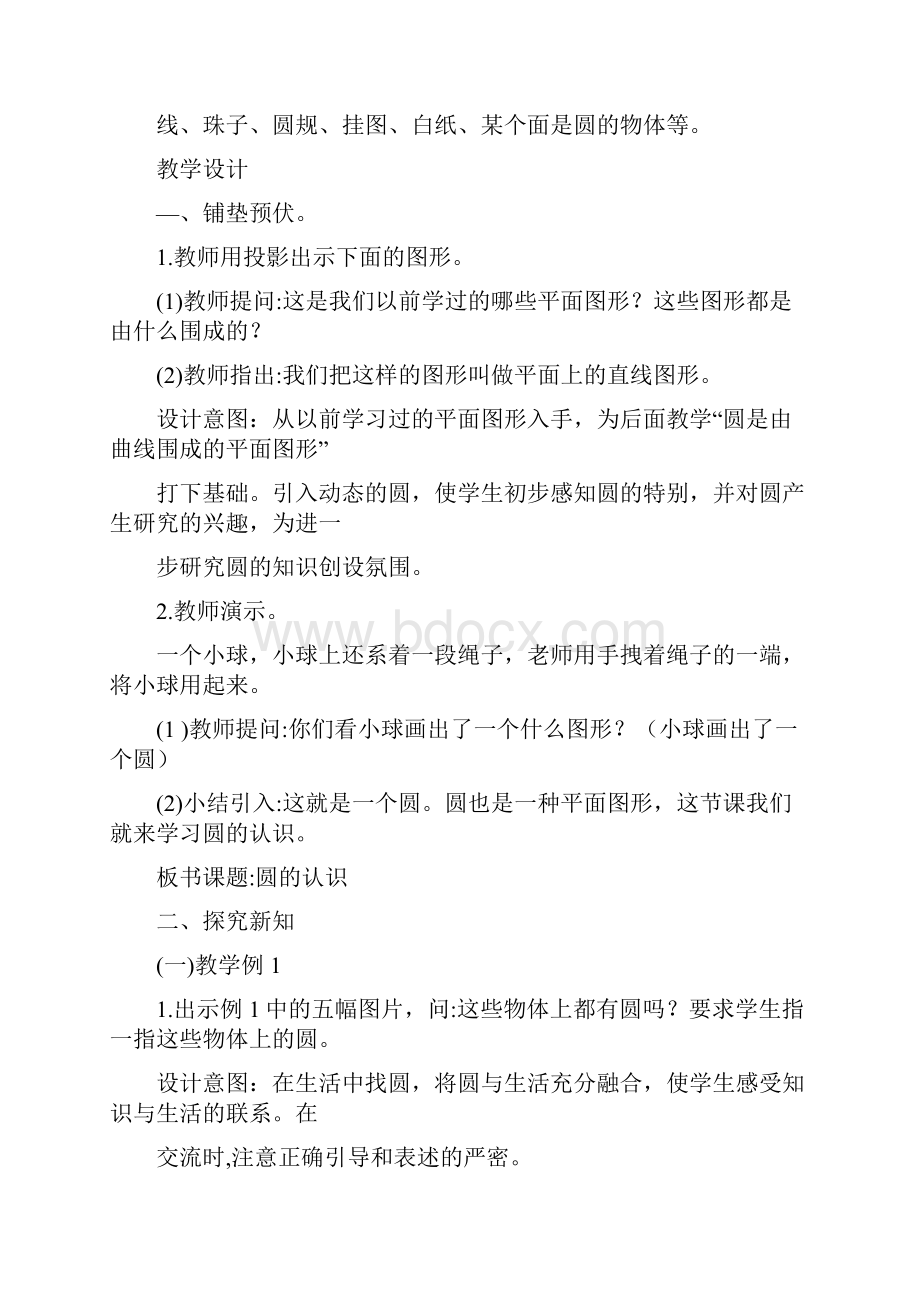 最新苏教版五年级数学下册《圆》教案精品优质课一等奖教案.docx_第2页