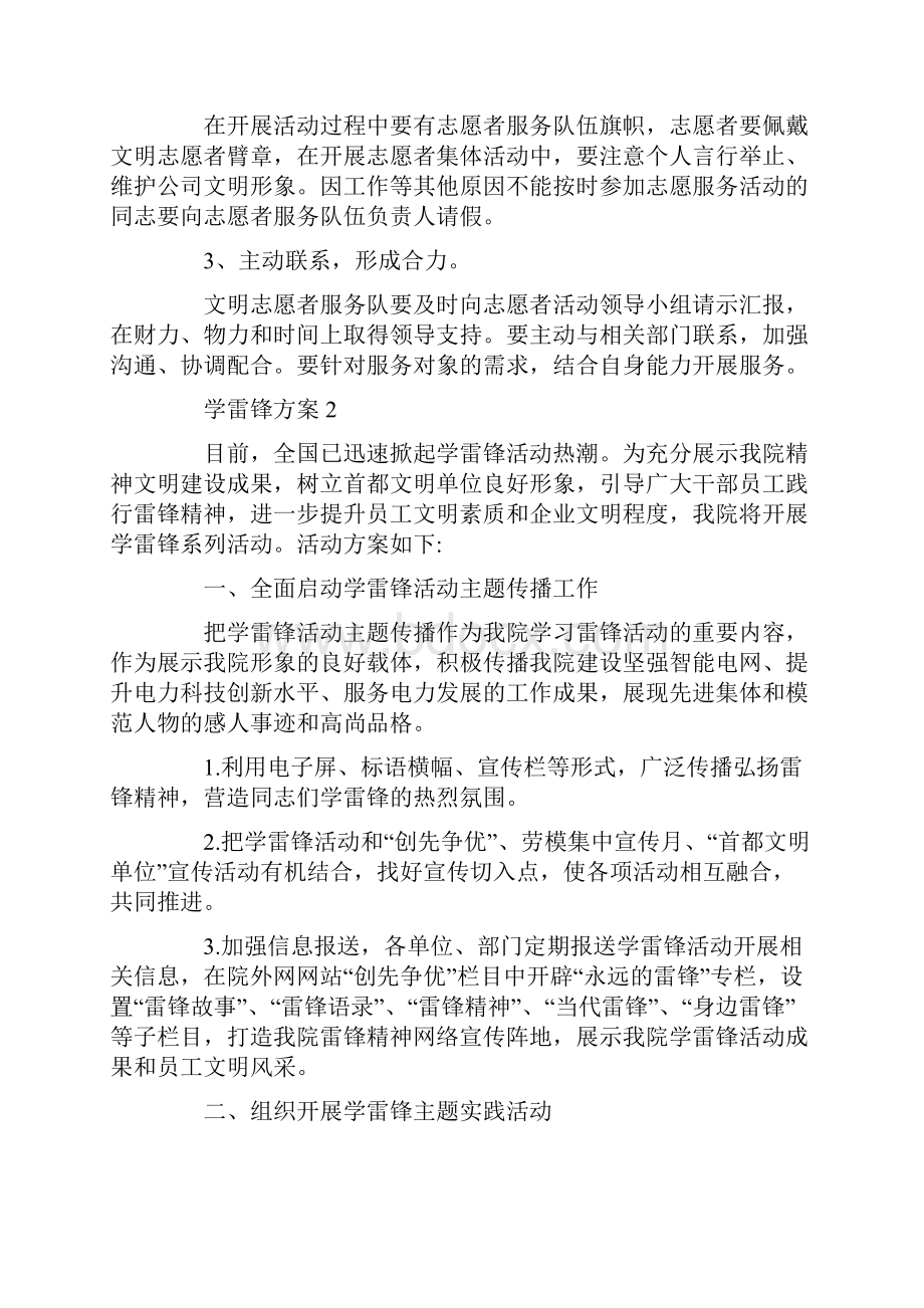 学雷锋主题策划书范文.docx_第3页