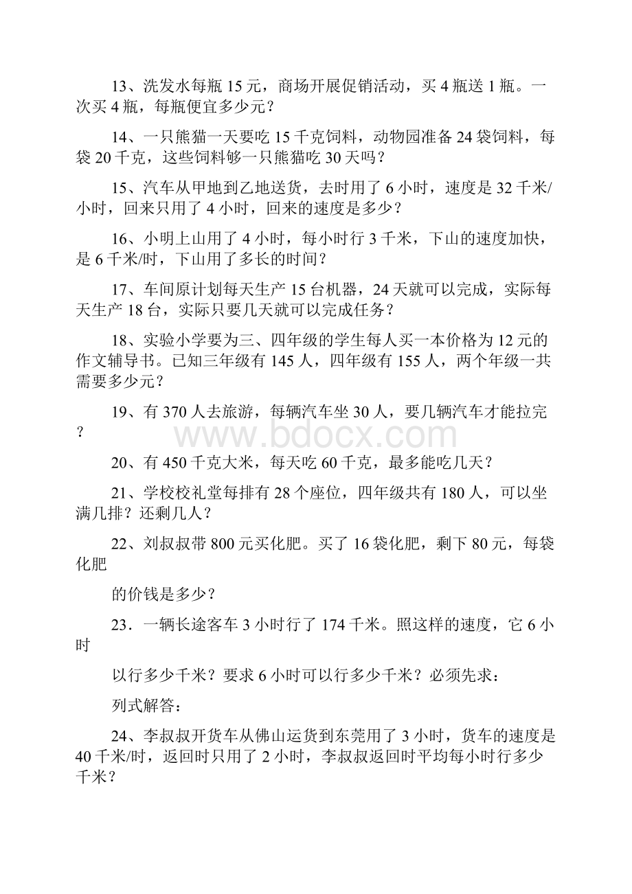 四年级解决问题练习题100题讲课讲稿.docx_第2页