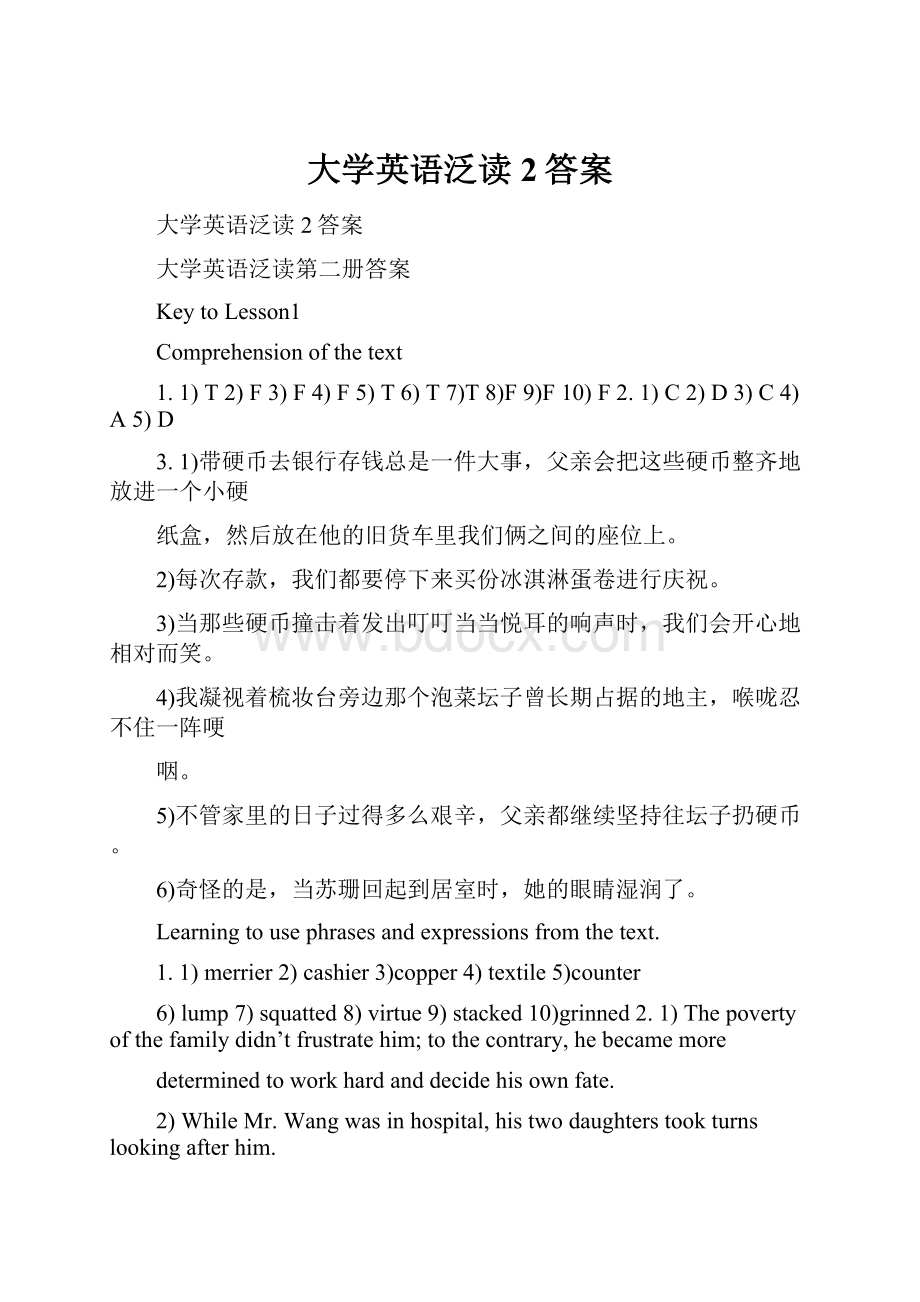 大学英语泛读2答案.docx