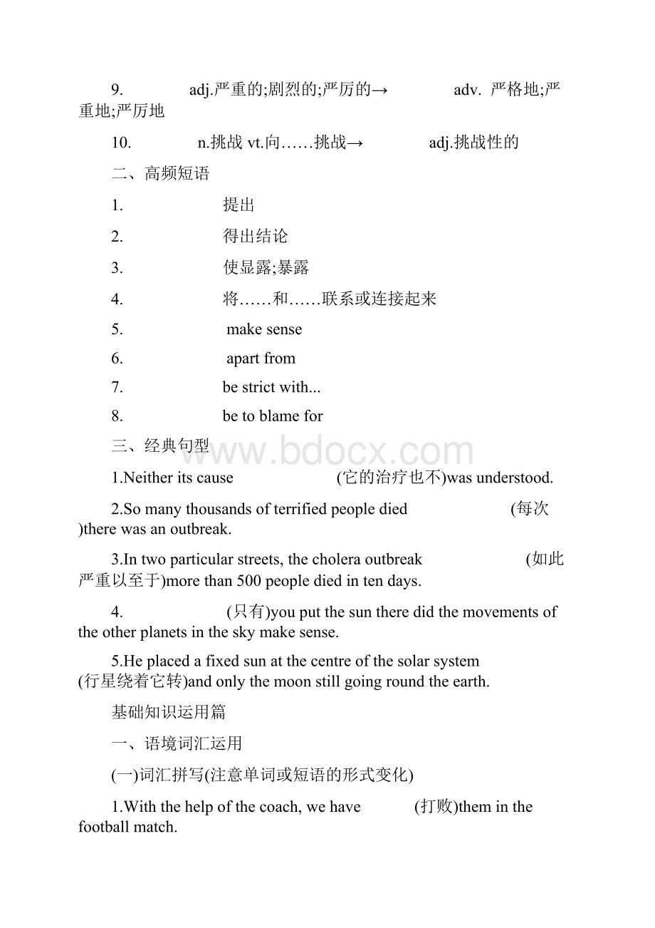 届一轮复习人教版必修五Unit1Great scientists单元学案29页word解析版.docx_第3页