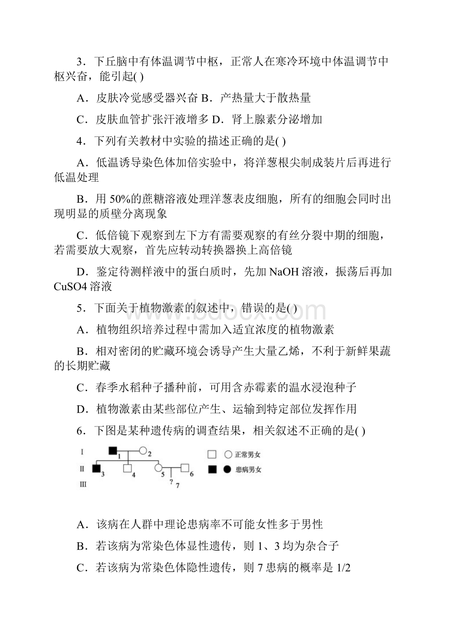 江西省鹰潭市届高三第一次模拟考试生物.docx_第2页