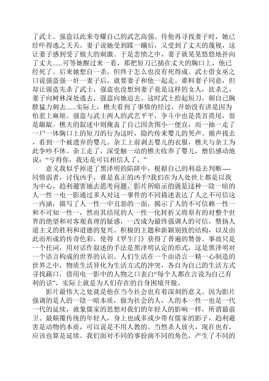 罗生门读后感范文范文500字.docx_第2页