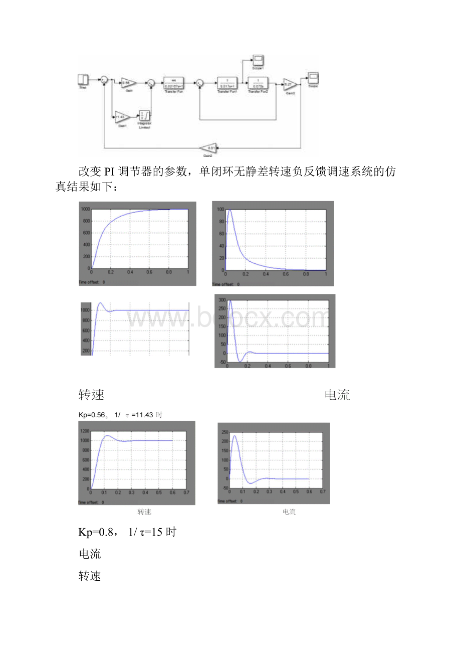 单闭环双闭环仿真.docx_第2页