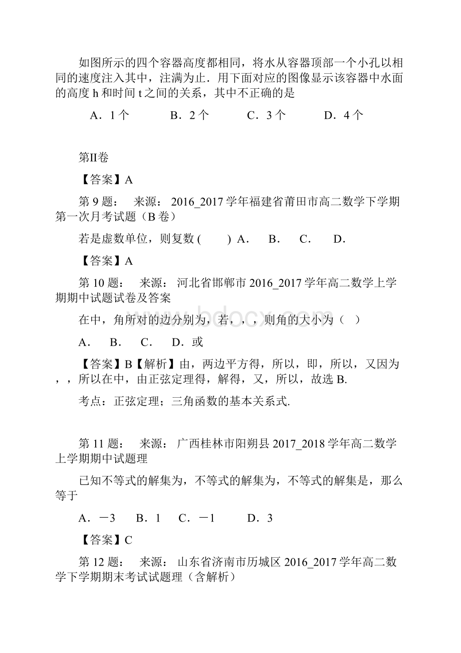 应城市双环学校高考数学选择题专项训练一模.docx_第3页