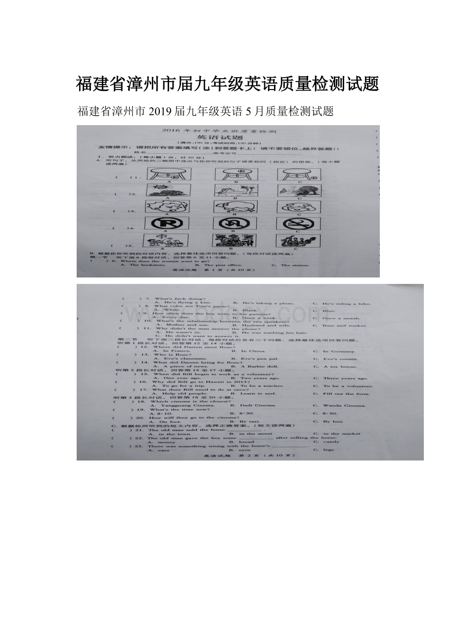 福建省漳州市届九年级英语质量检测试题.docx