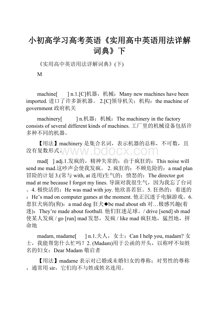 小初高学习高考英语《实用高中英语用法详解词典》下.docx