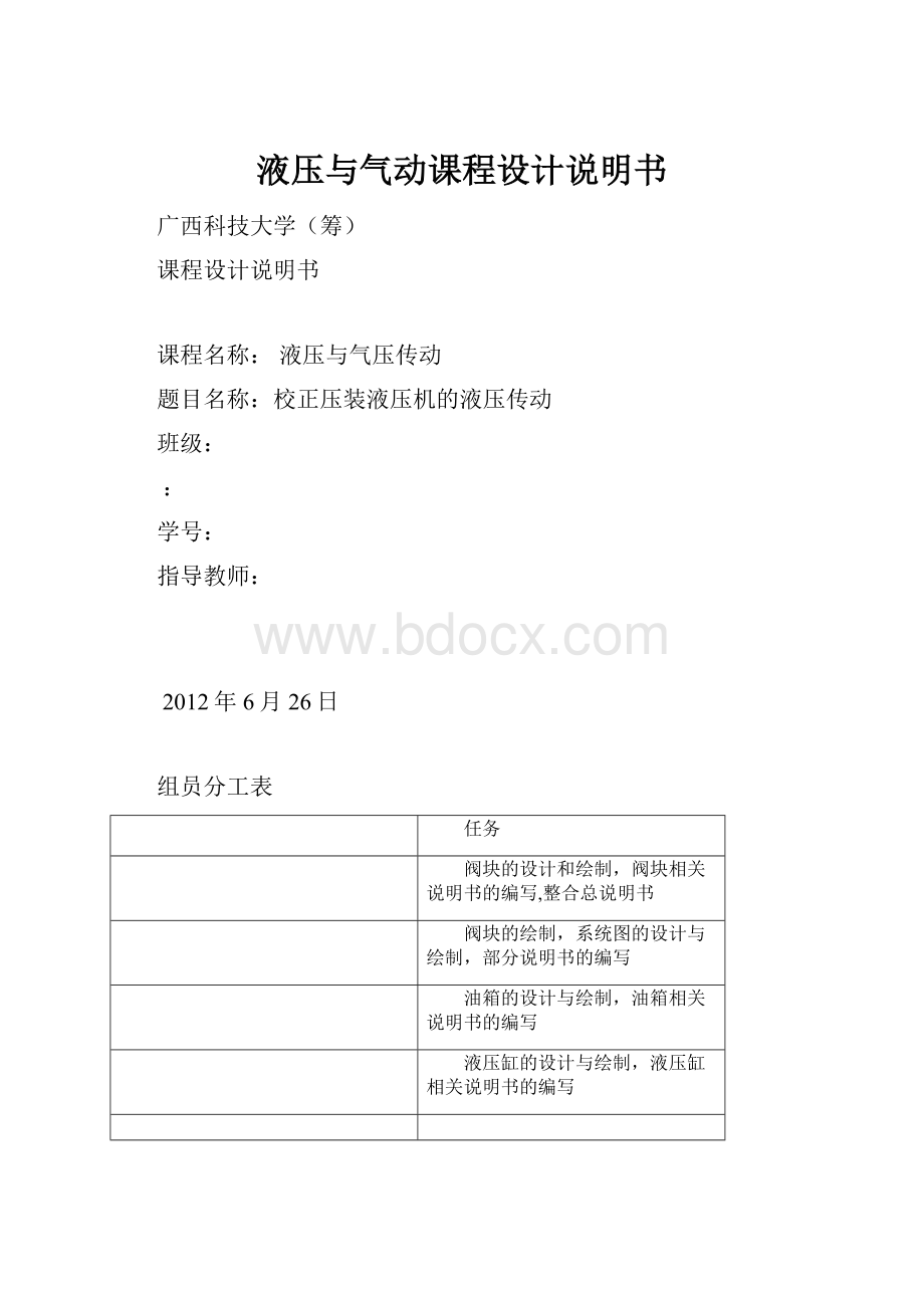 液压与气动课程设计说明书.docx