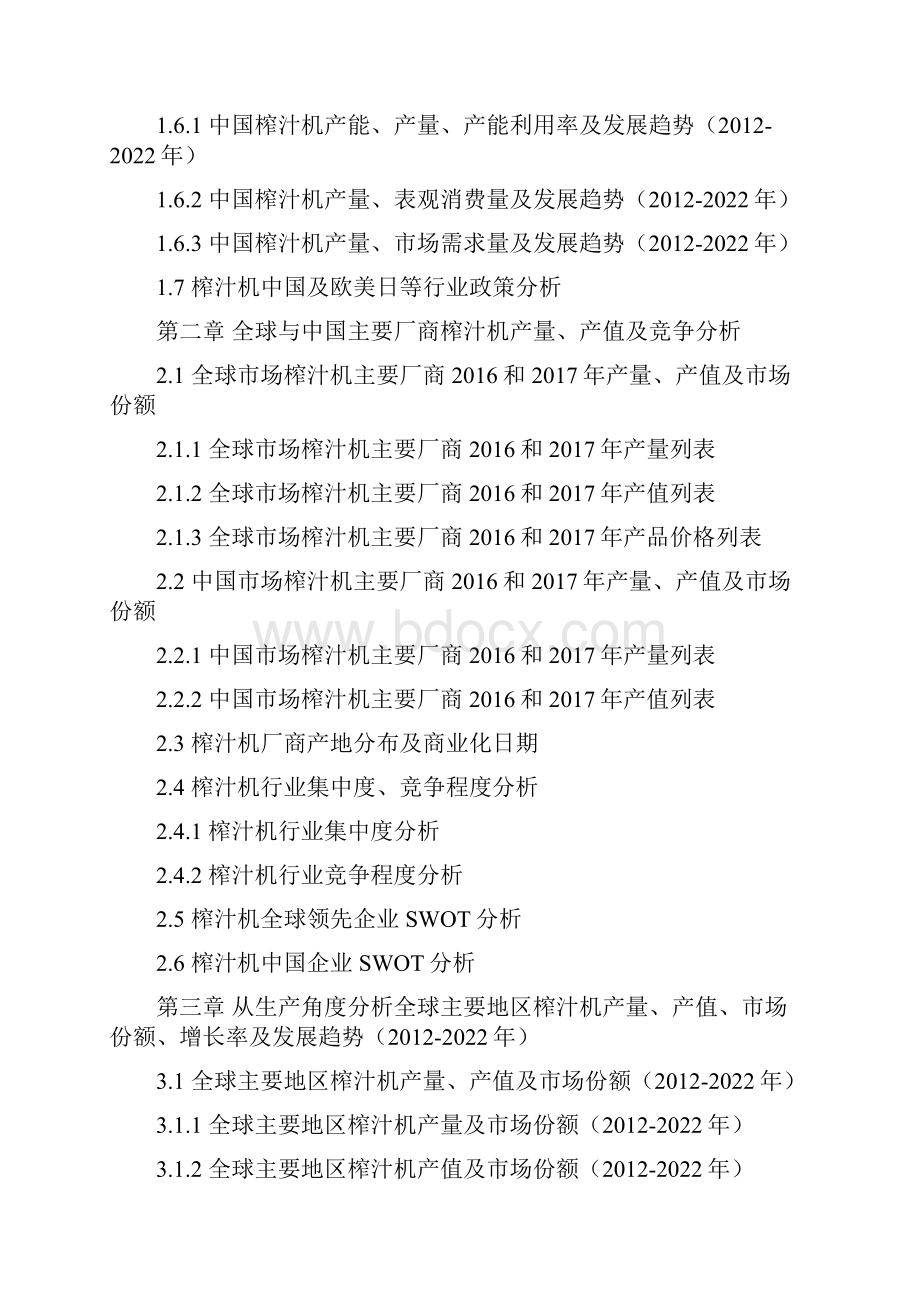 全球与中国市场榨汁机深度研究报告.docx_第3页