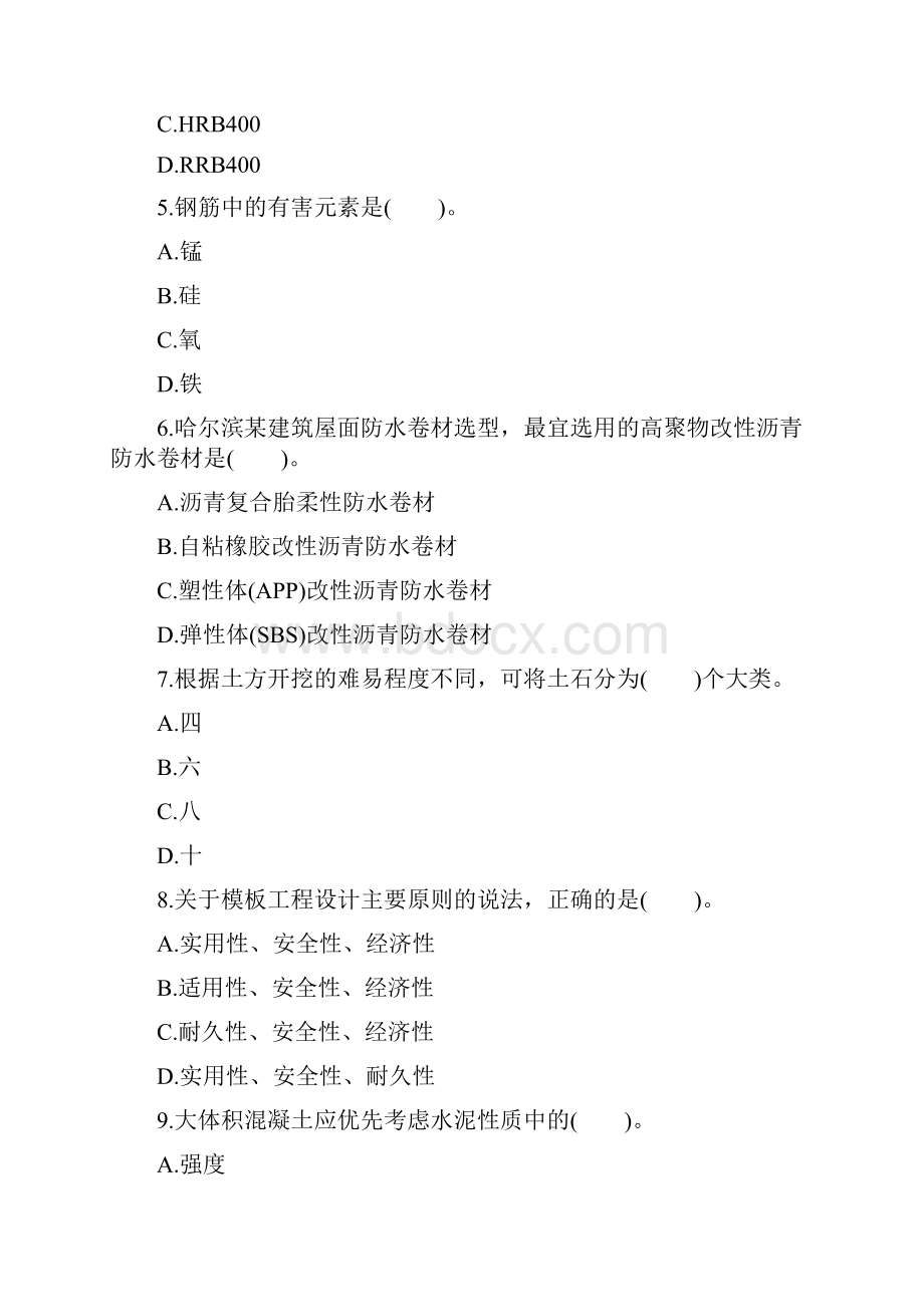 一级建造师考试建筑工程精选习题及复习资料解析.docx_第2页