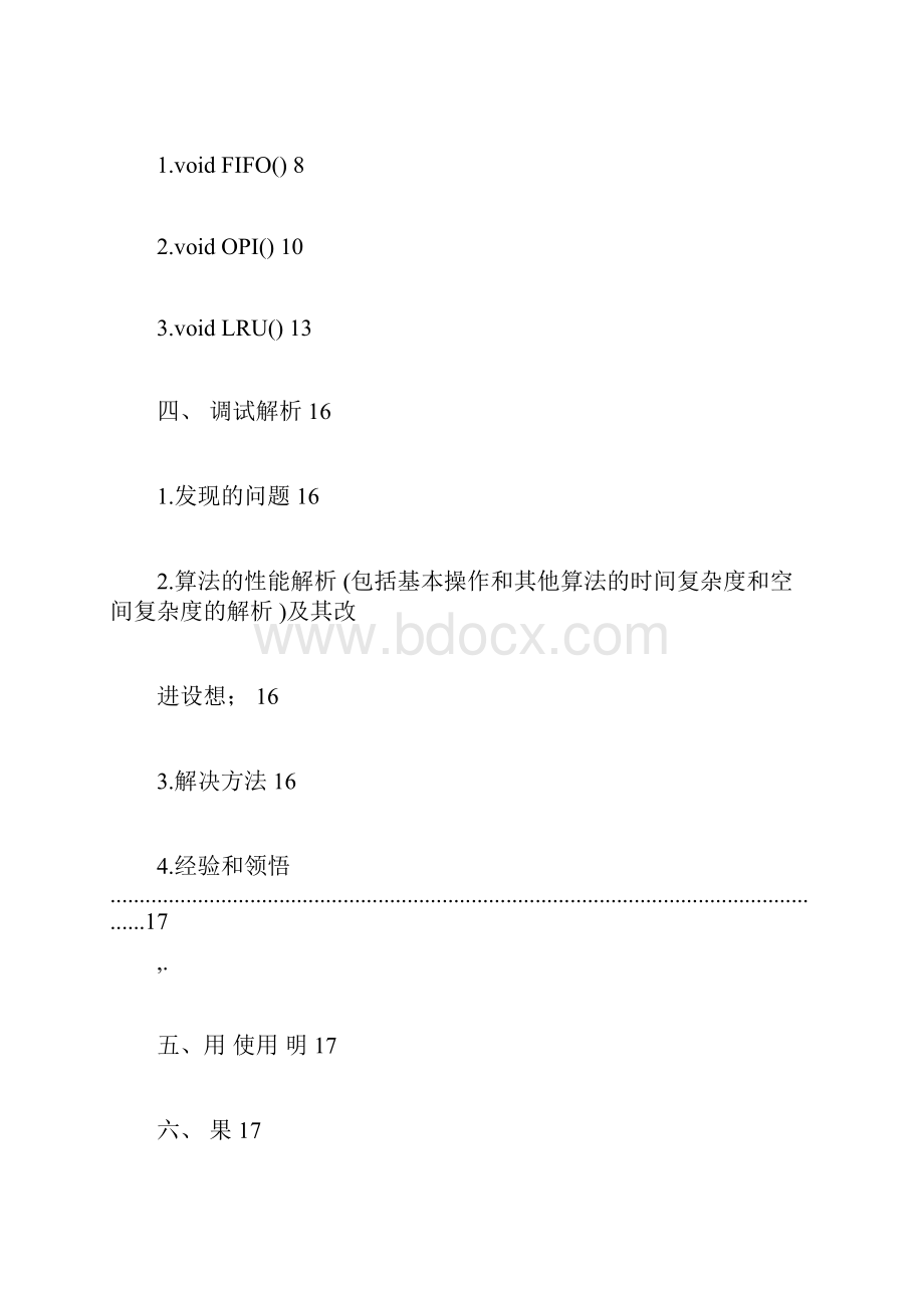 实验五虚拟内存页面置换算法.docx_第2页