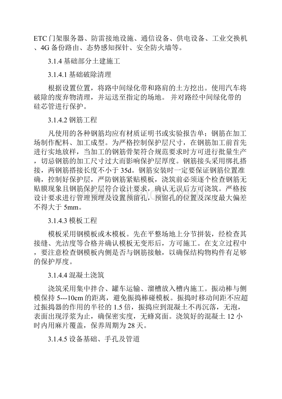 取消省界收费站新增ETC门架施工方案.docx_第3页