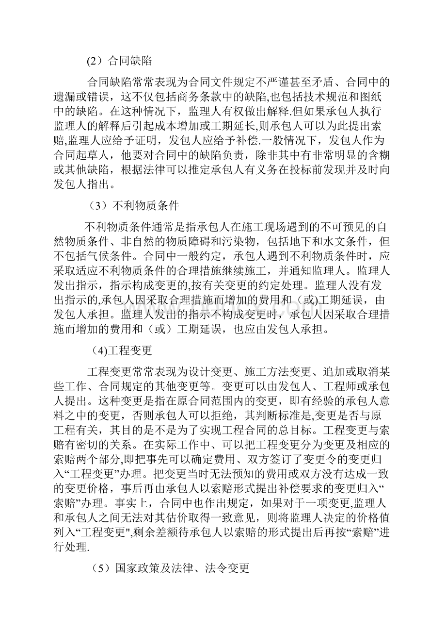 一级建造师索赔问题大全.docx_第2页