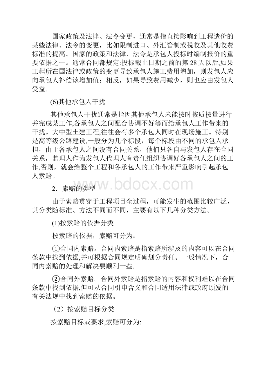 一级建造师索赔问题大全.docx_第3页