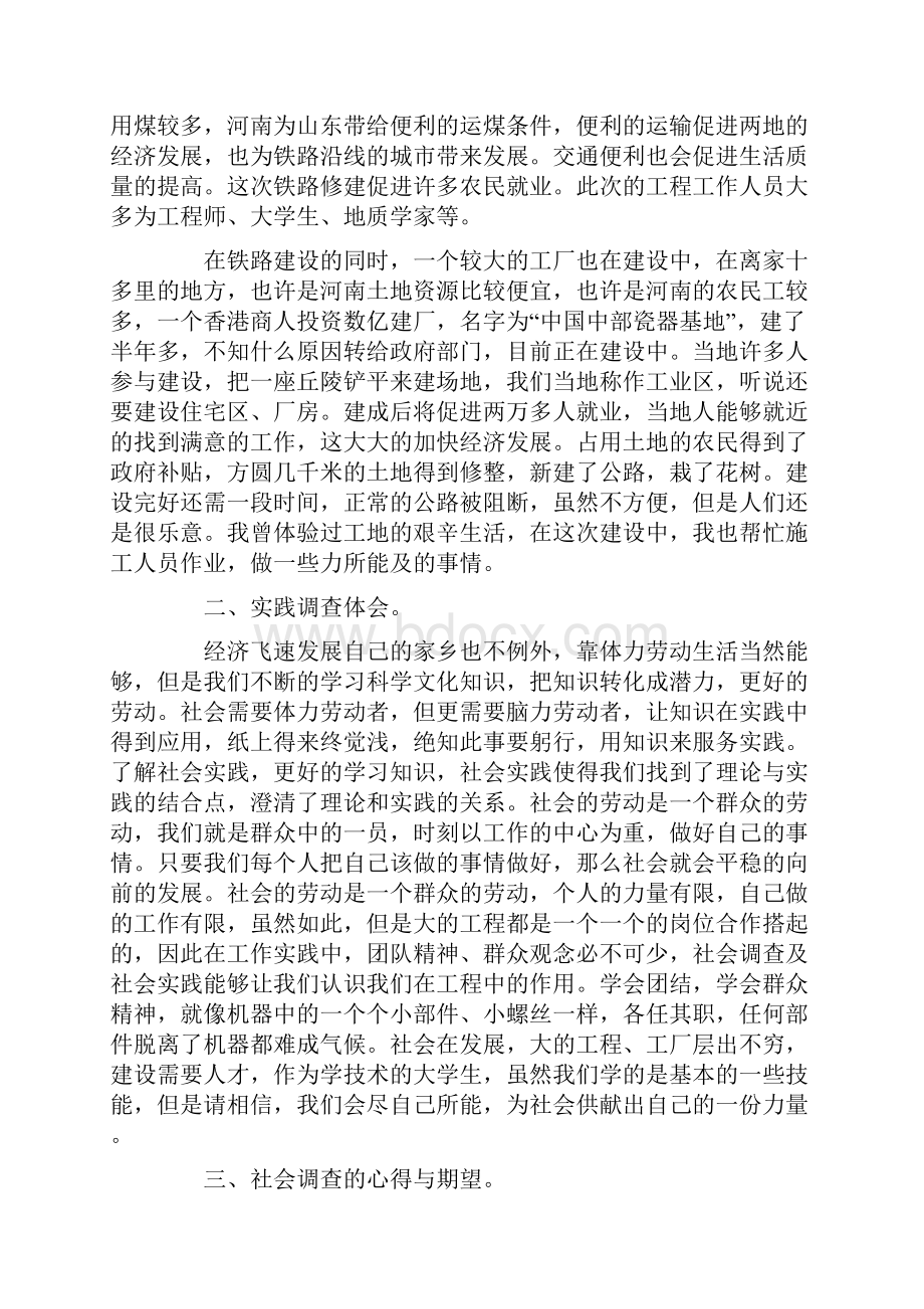 最新精选暑期实践报告模板锦集六篇.docx_第2页