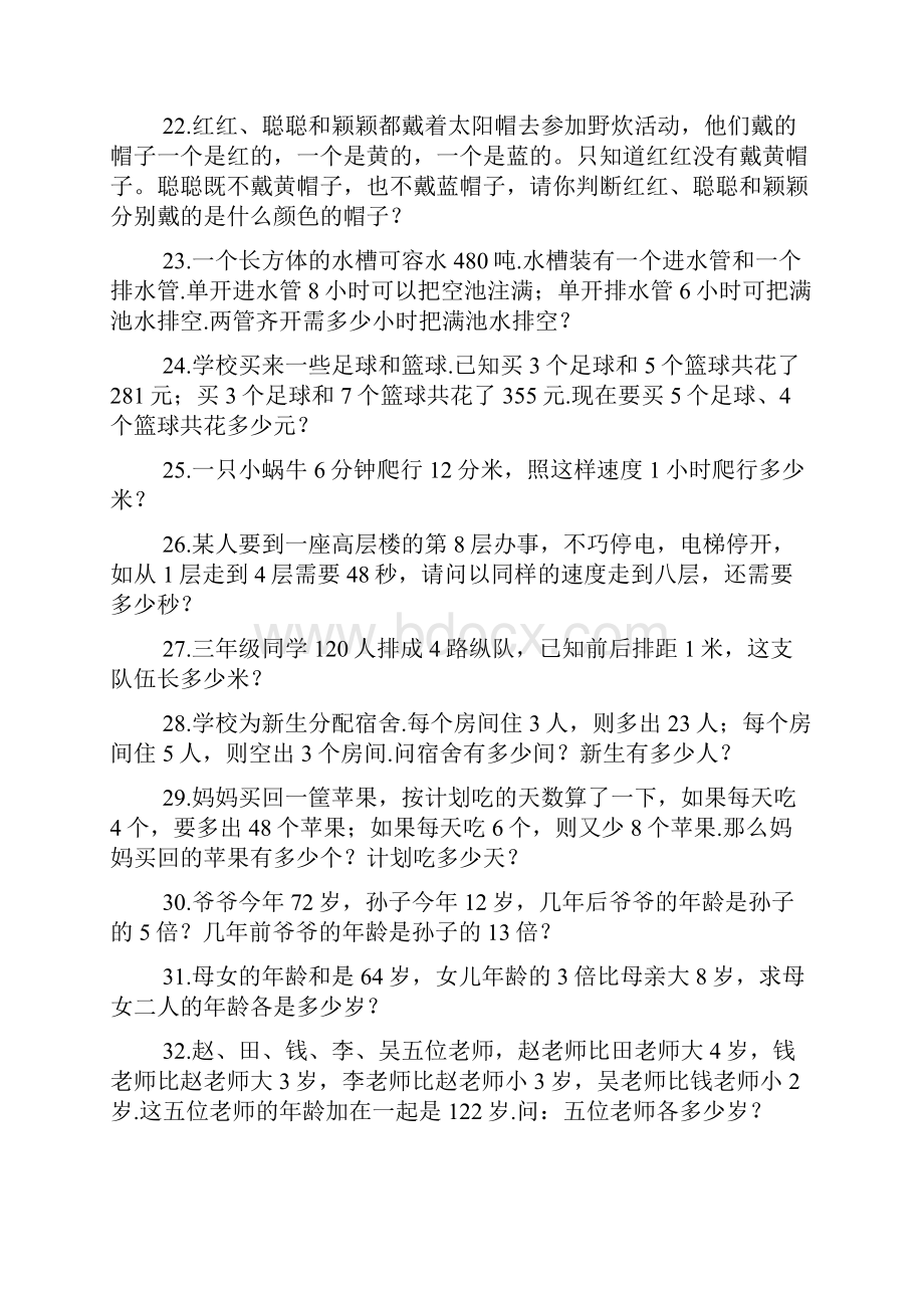 三年级典型应用题教学内容.docx_第3页