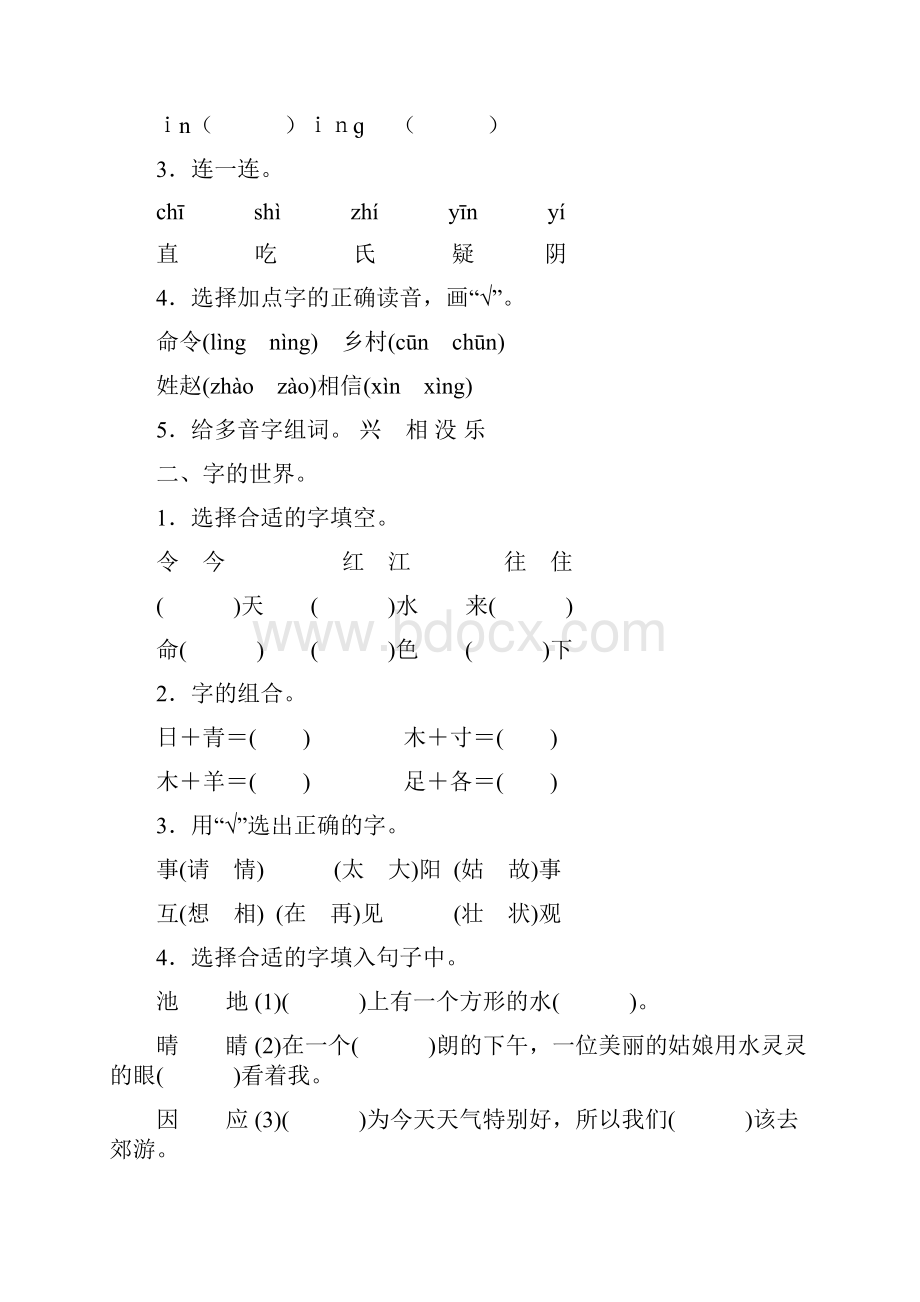 部编本一年级语文下册期末专项复习题.docx_第2页