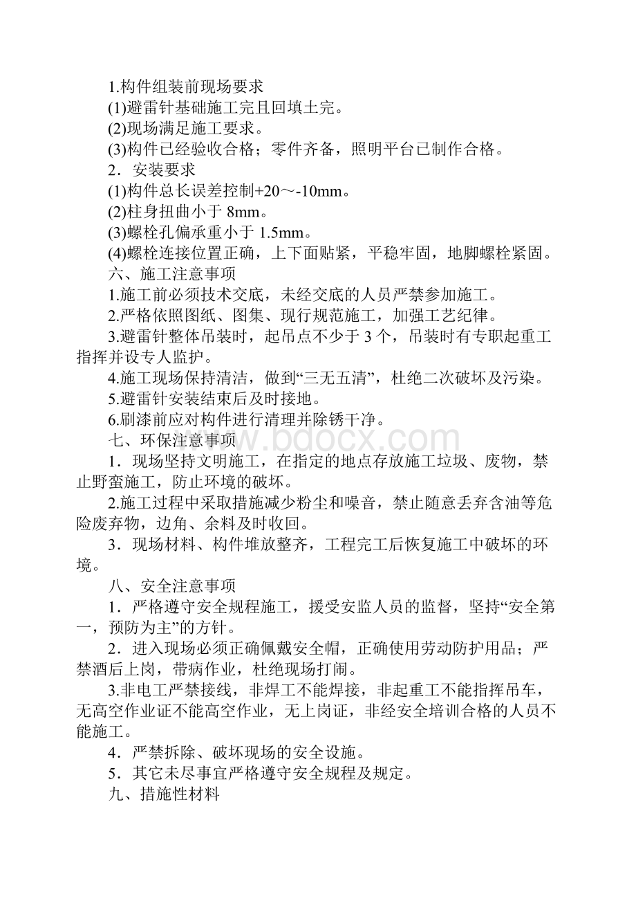 避雷针安装措施实用版.docx_第3页