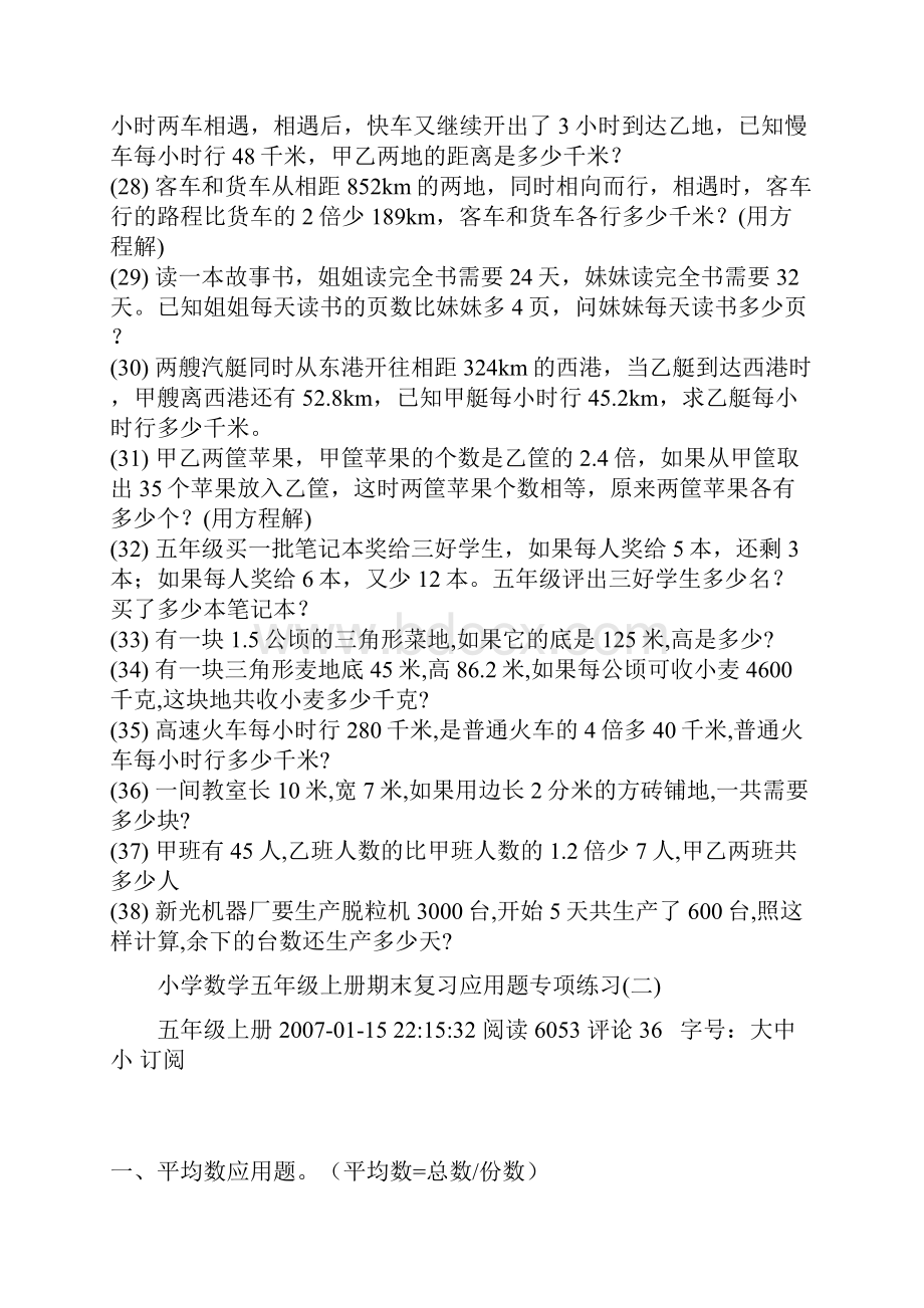 小学数学五年级上册期末复习应用题专项练习.docx_第3页