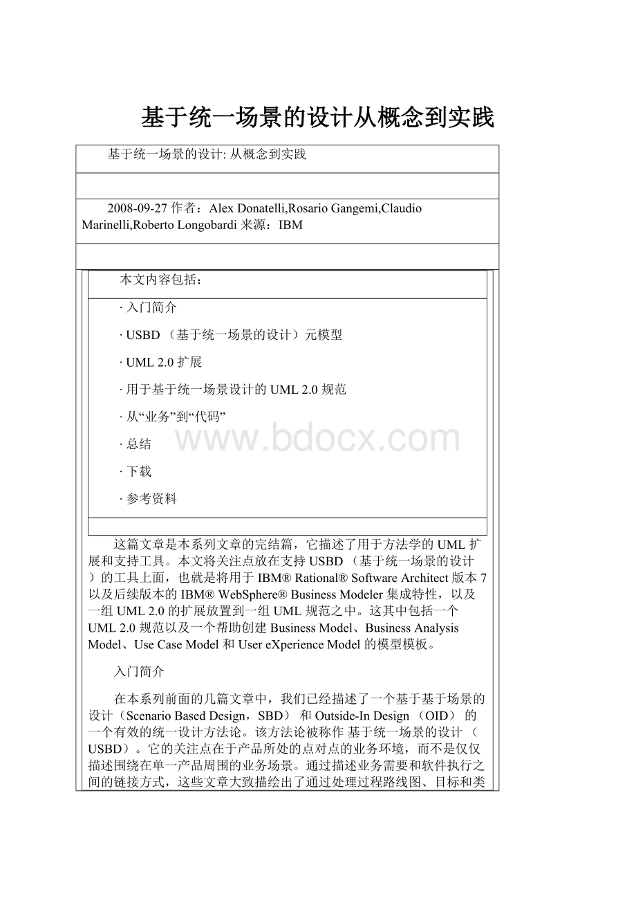 基于统一场景的设计从概念到实践.docx_第1页