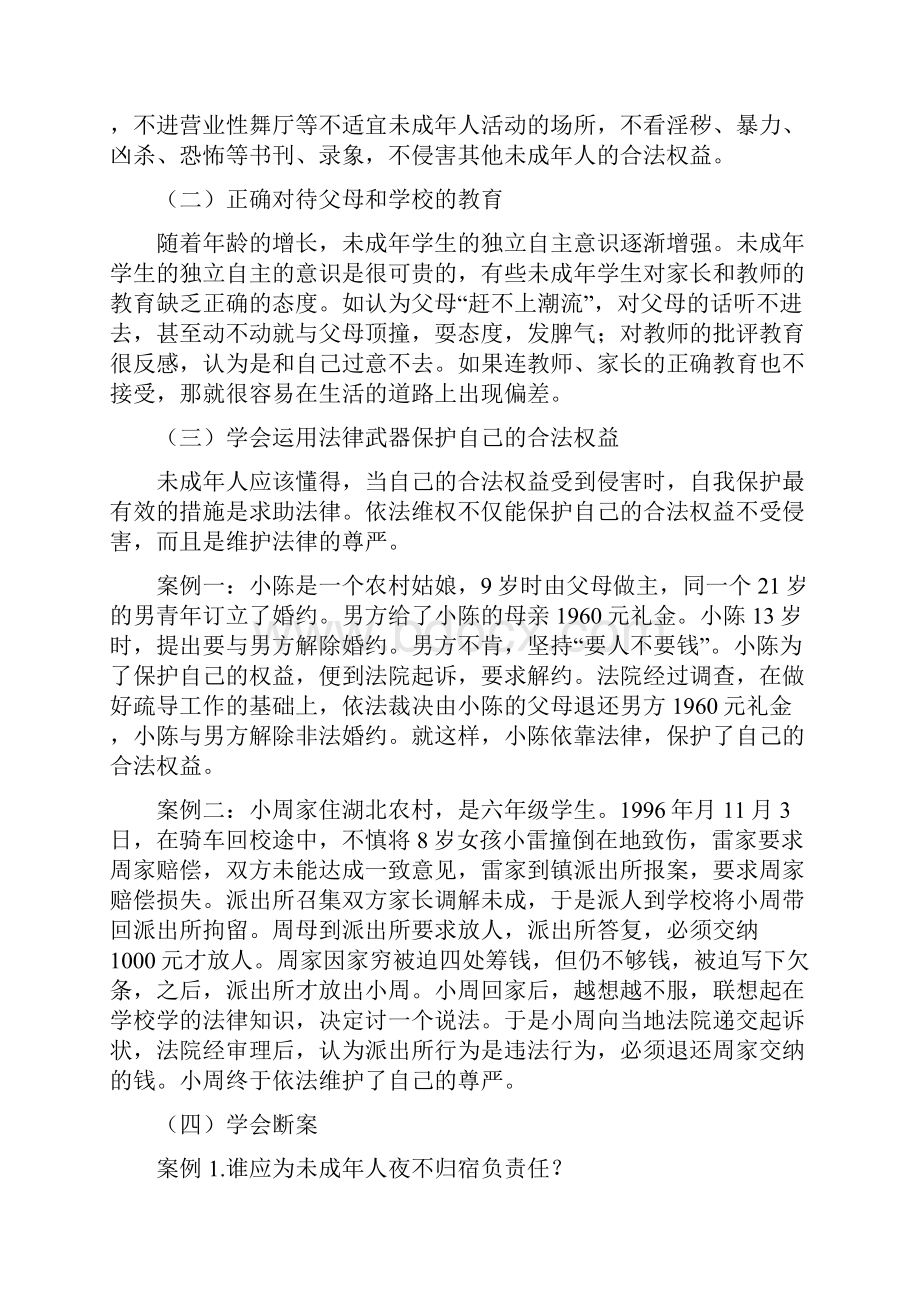 法制教育主题班会教案2.docx_第2页