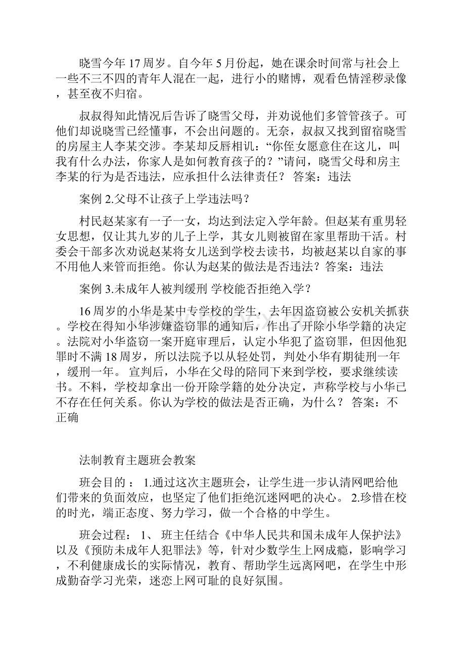 法制教育主题班会教案2.docx_第3页