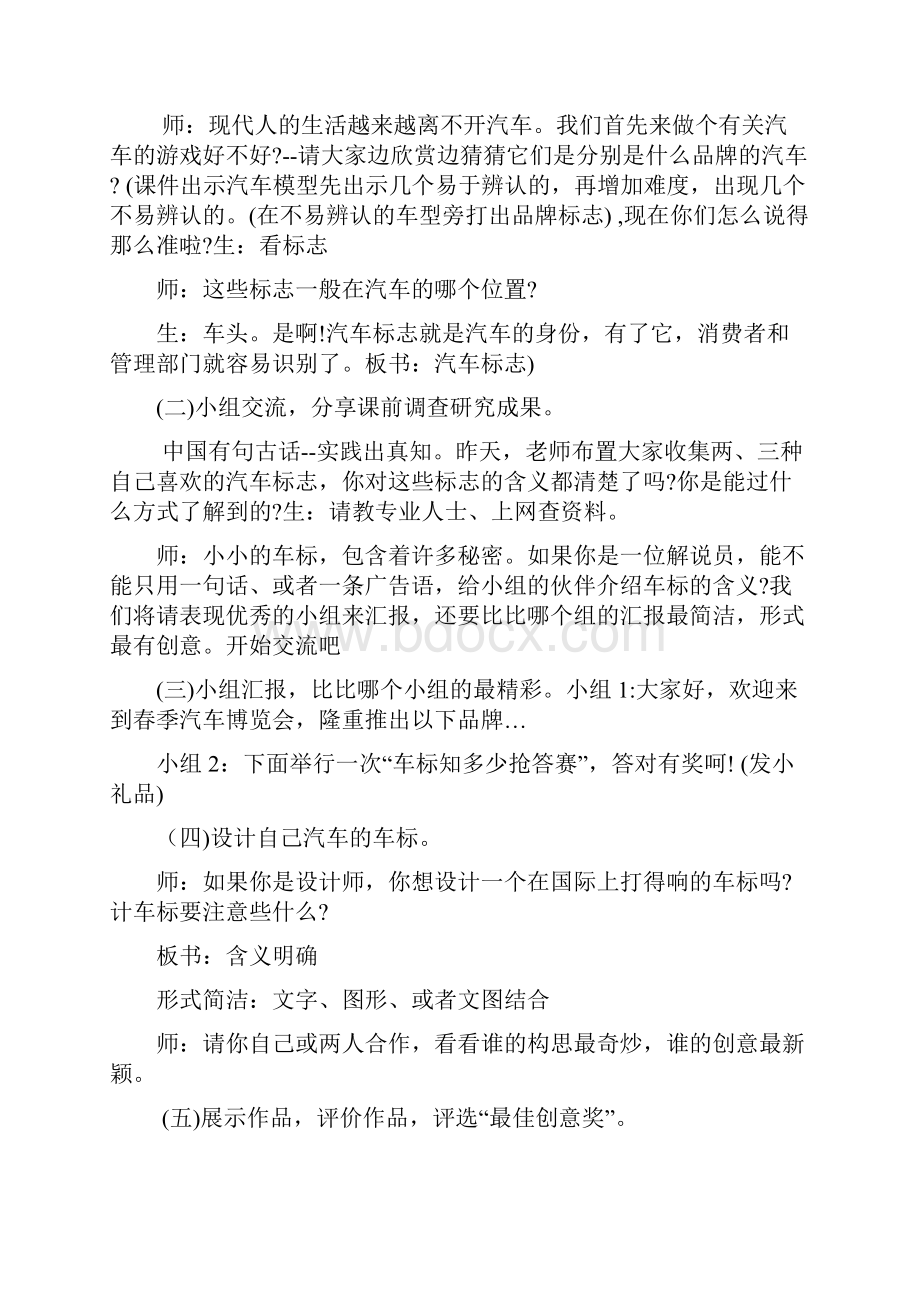 广东教育出版四年级上册综合实践活动教案.docx_第2页