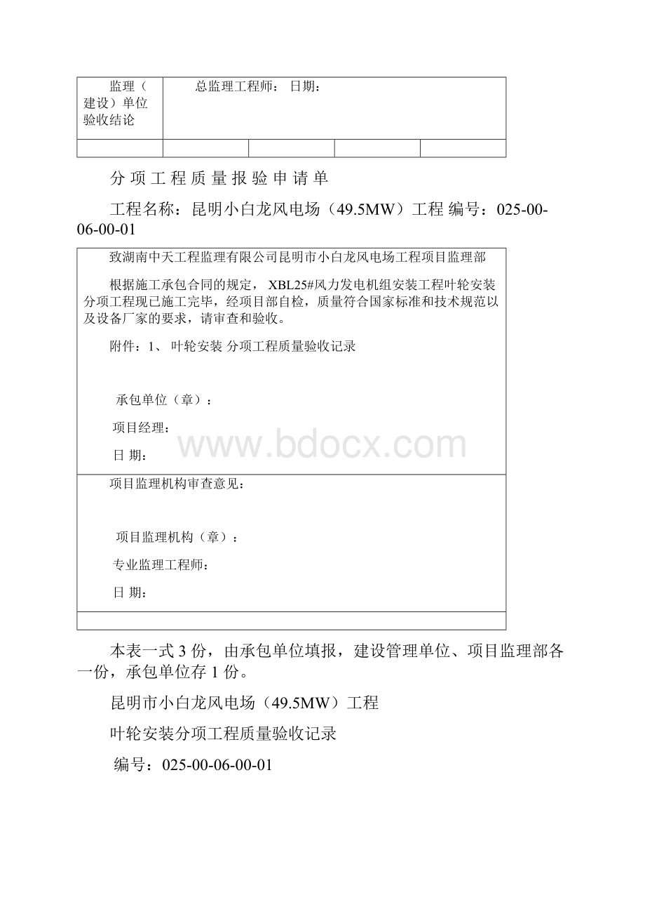 全吊装风机安装部分分部分项工程验收检验表终版.docx_第3页