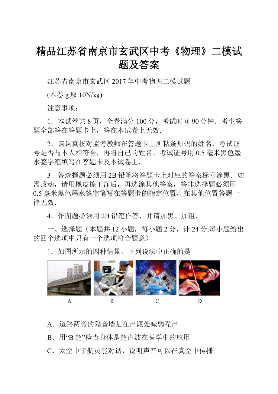 精品江苏省南京市玄武区中考《物理》二模试题及答案.docx_第1页