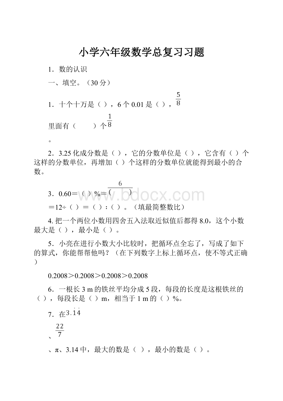 小学六年级数学总复习习题.docx