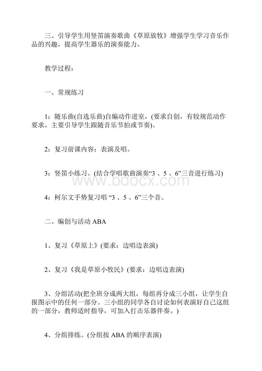 江苏凤凰少儿版小学音乐说课稿集锦2五年级音乐说课稿.docx_第2页