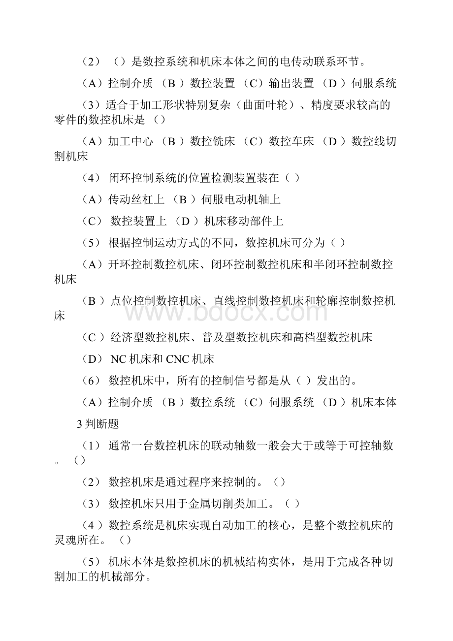 数控机床复习资料全.docx_第2页