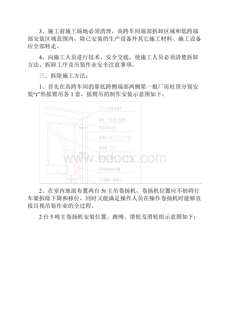 20t行车拆除转运施工方案.docx_第2页