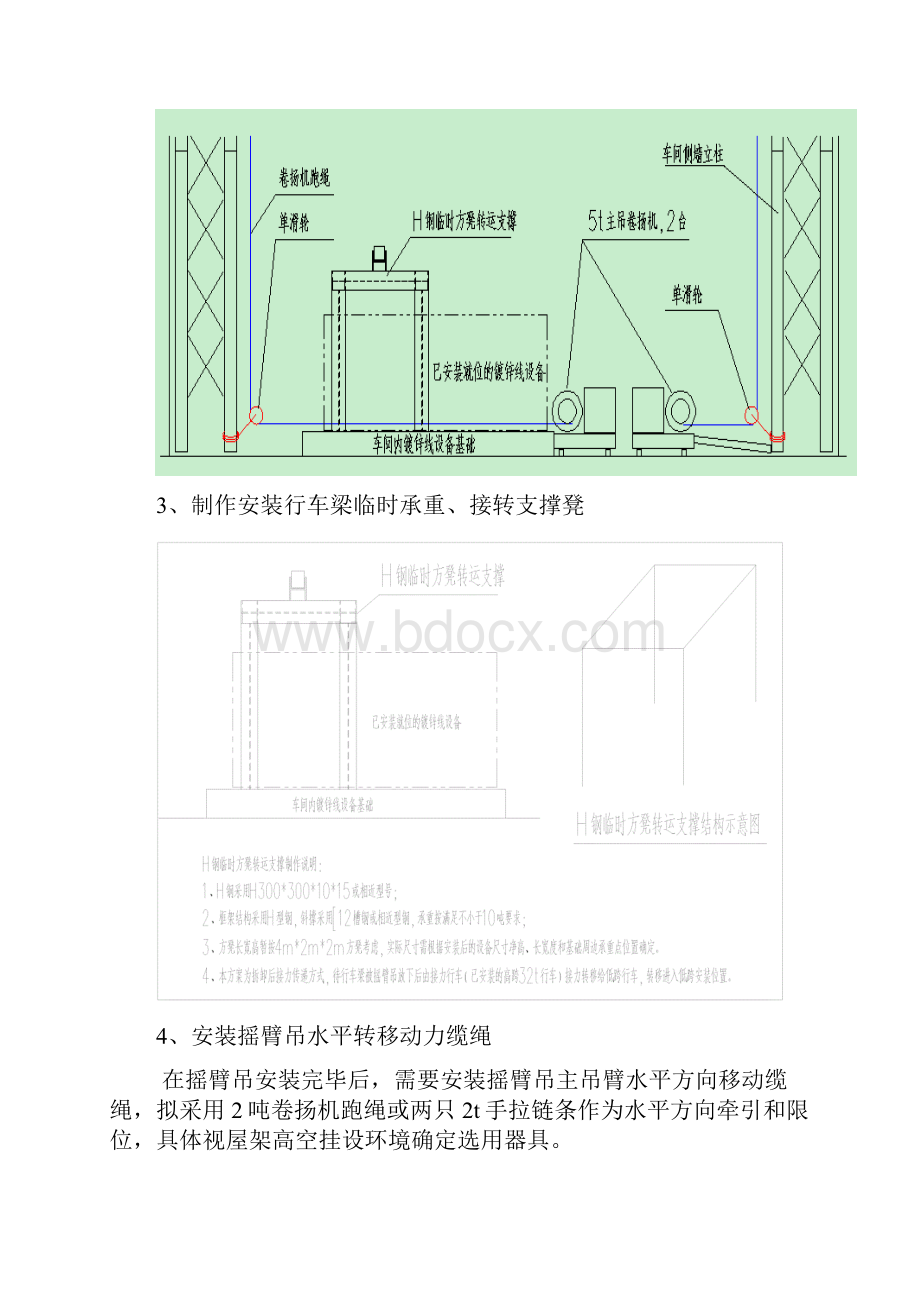 20t行车拆除转运施工方案.docx_第3页