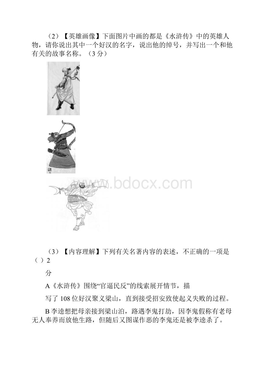 江苏省泰兴市学年八年级语文下学期第一次独立作业试题.docx_第3页