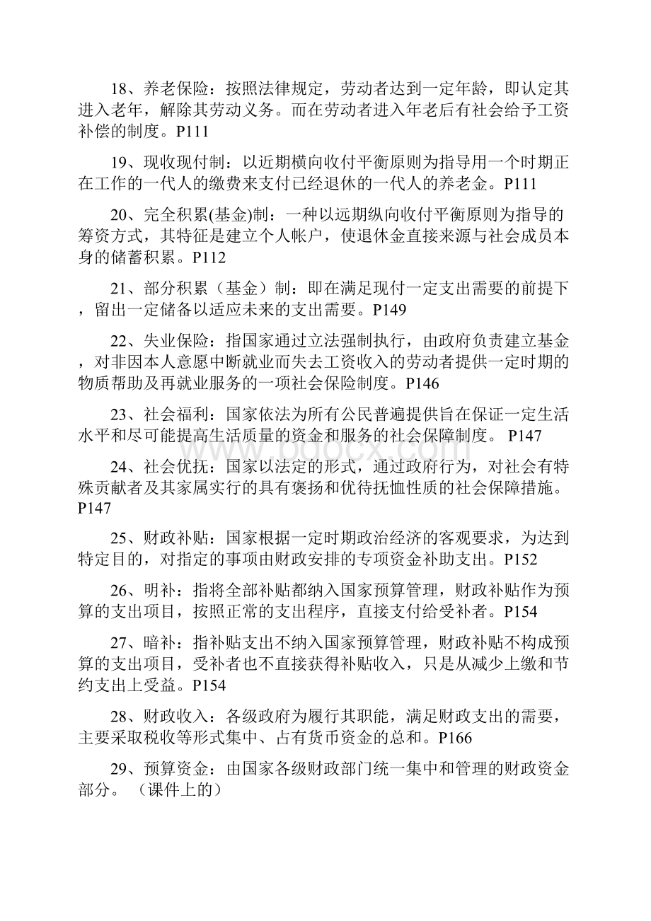 财政学复习完整版.docx_第3页