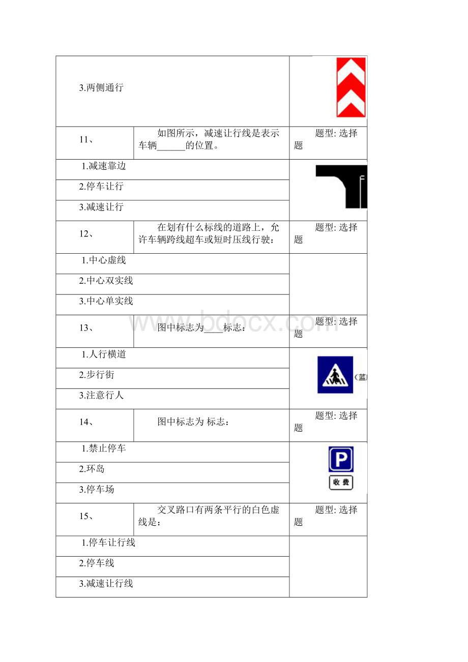 驾照模拟考试.docx_第3页