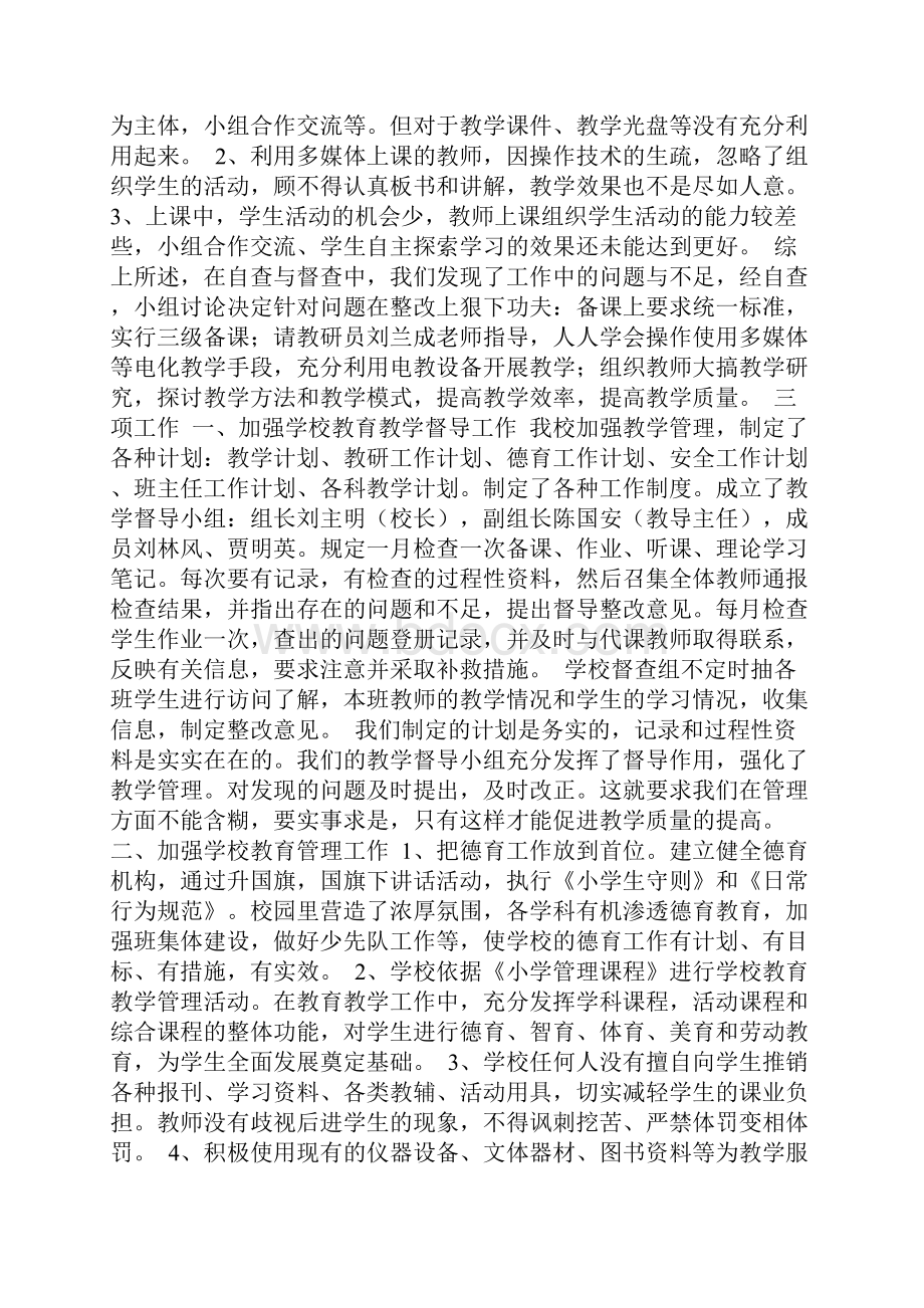 学校自评工作报告.docx_第2页