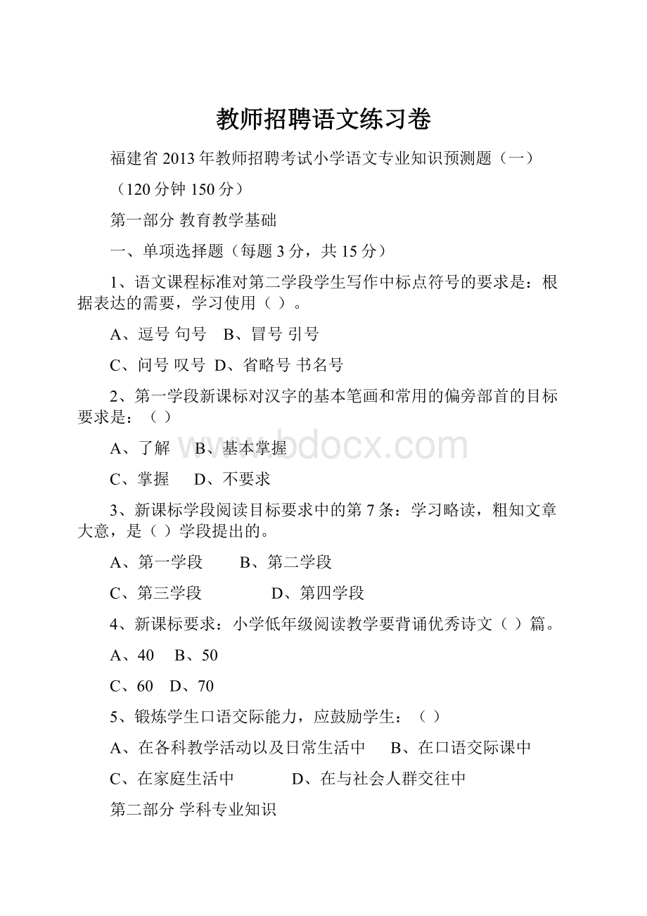 教师招聘语文练习卷.docx_第1页