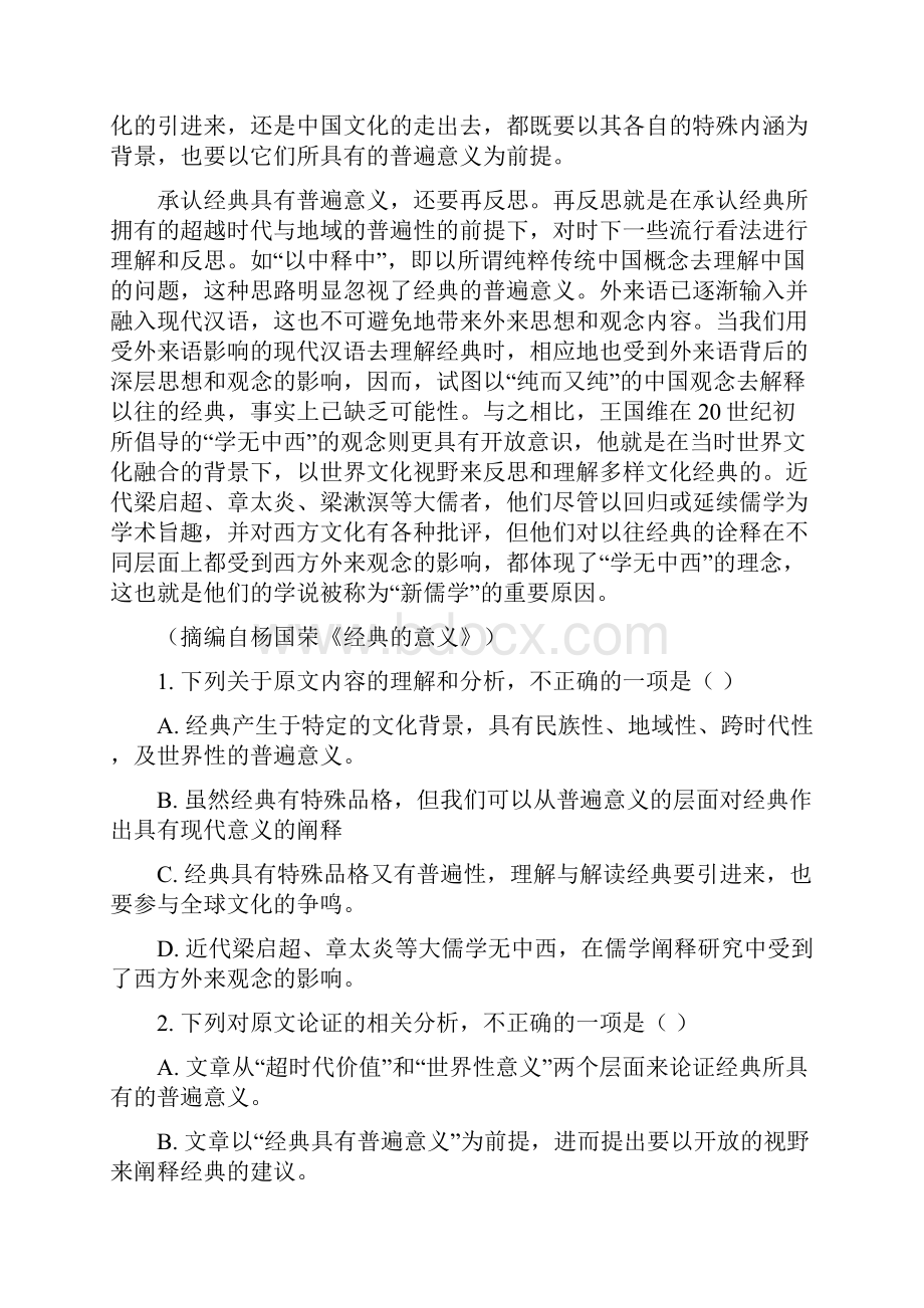 河南省洛阳市豫西名校学年高二下学期期末联考语文试题含答案.docx_第2页