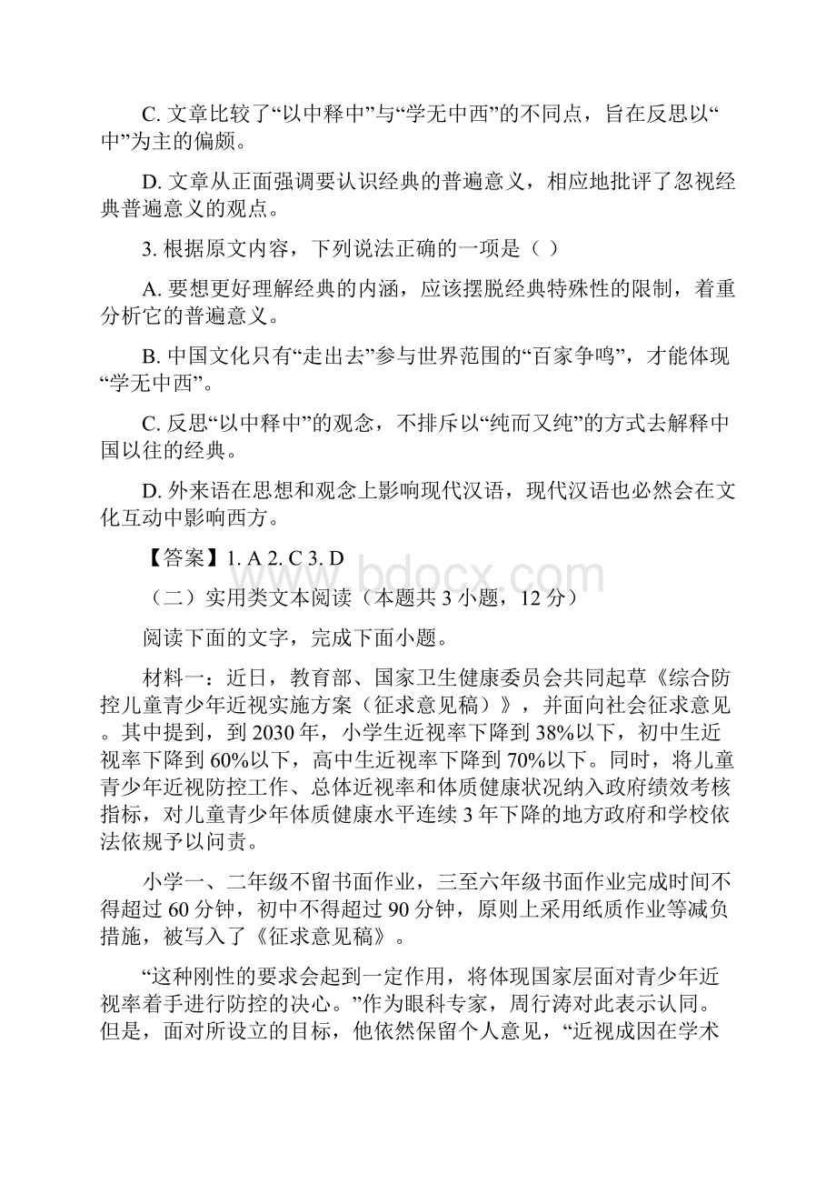 河南省洛阳市豫西名校学年高二下学期期末联考语文试题含答案.docx_第3页