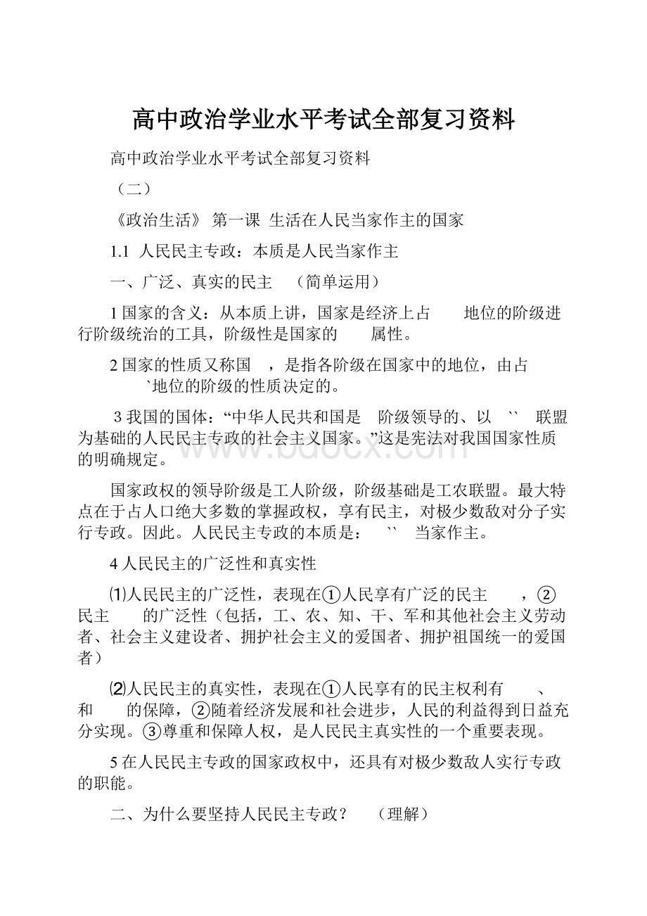 高中政治学业水平考试全部复习资料.docx_第1页