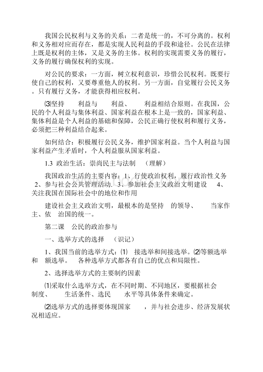 高中政治学业水平考试全部复习资料.docx_第3页