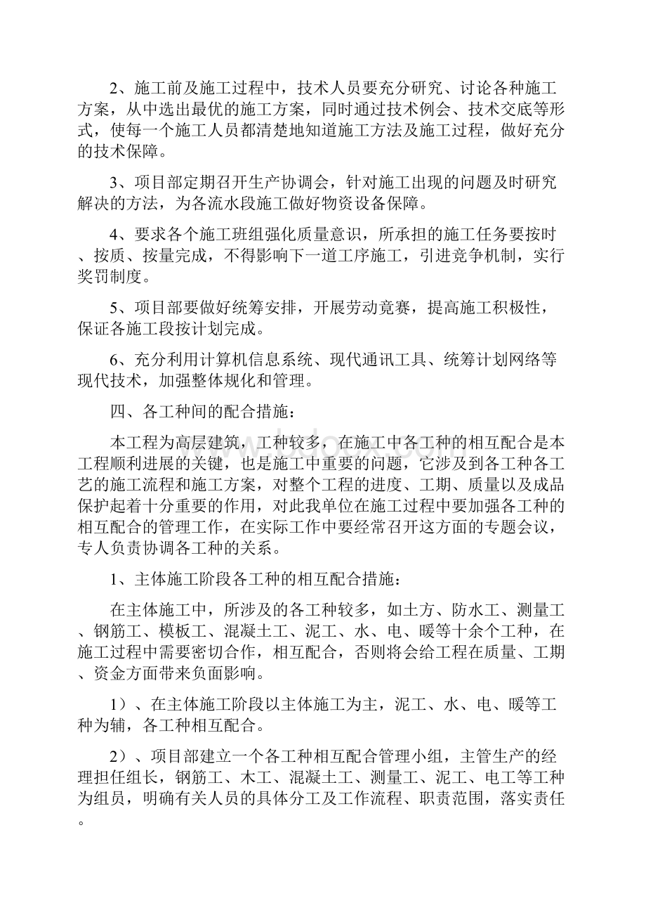 专业技术组织措施1.docx_第2页