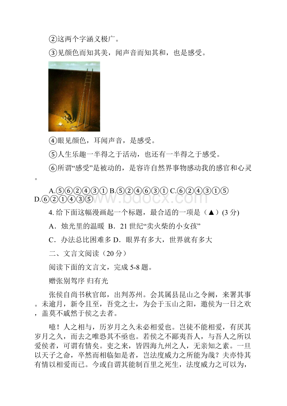 江苏省届高三期初四校联考语文试题含答案.docx_第2页