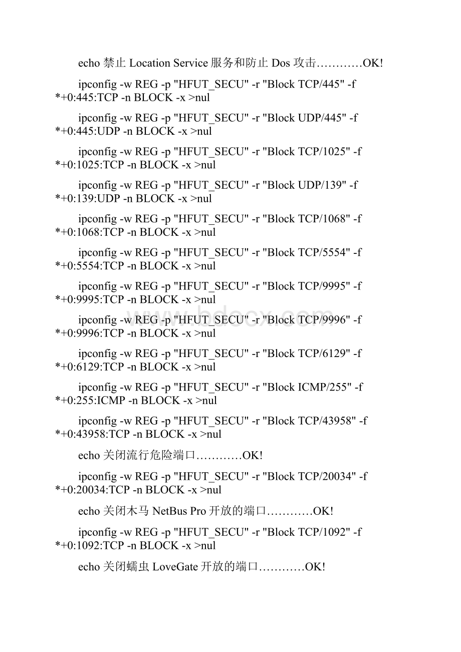 关闭危险端口的批处理文件.docx_第2页