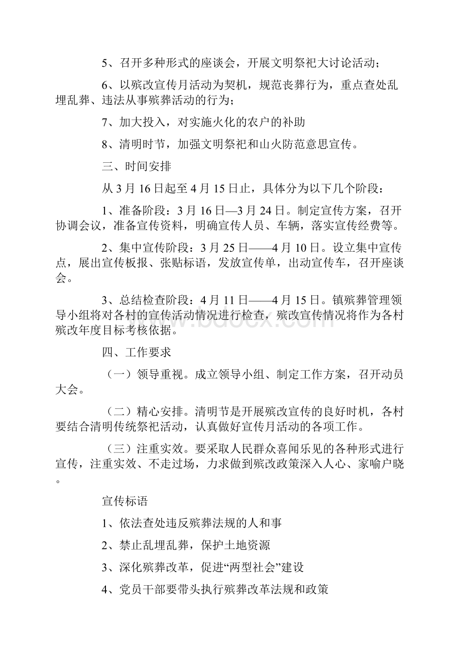 殡葬改革宣传工作方案.docx_第2页