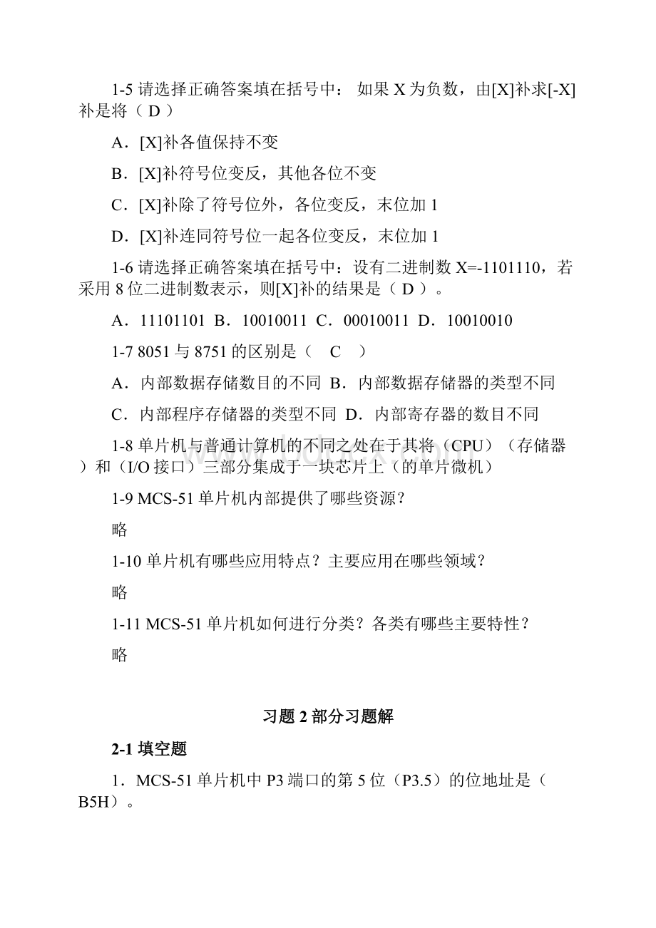 单片机技术及C51程序设计第2版问题详解唐颖阮越.docx_第2页