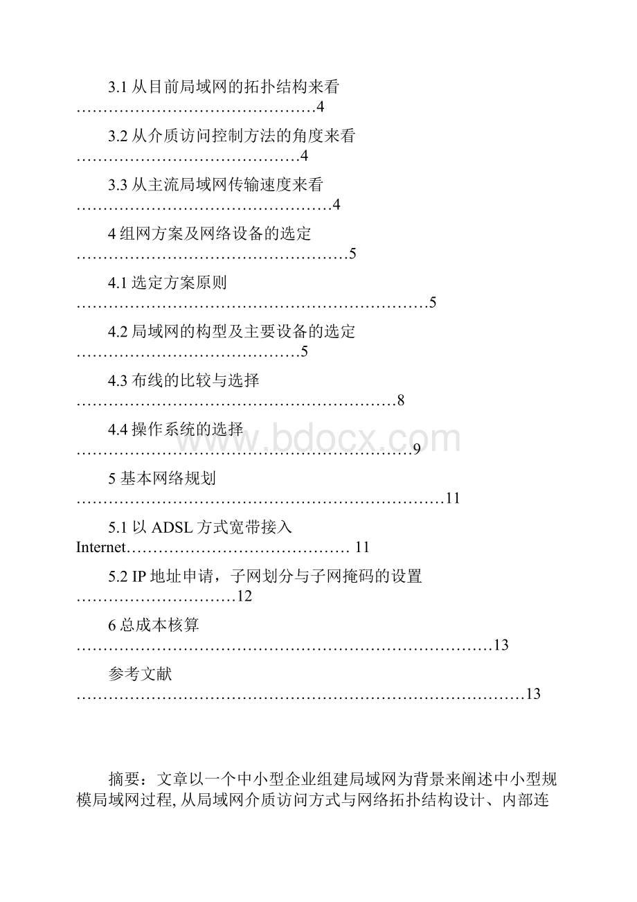 完整版中小型企业组网方案.docx_第2页