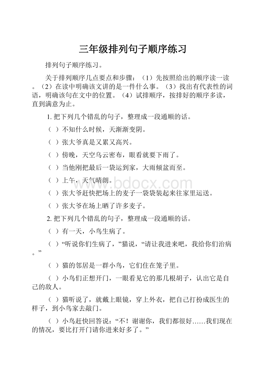 三年级排列句子顺序练习.docx_第1页